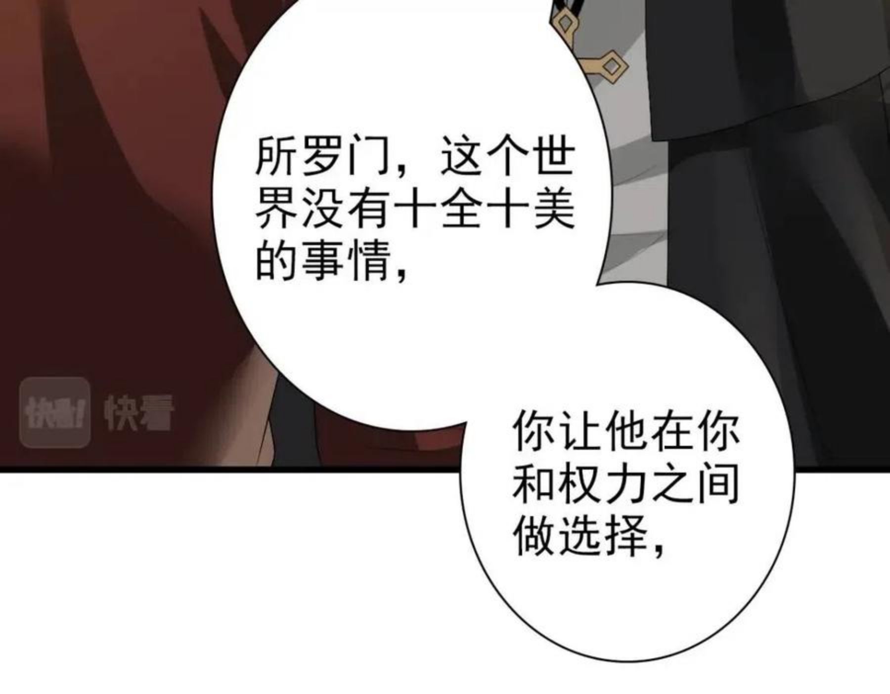 亲爱的殿下漫画,第49话 那个女人是谁？62图