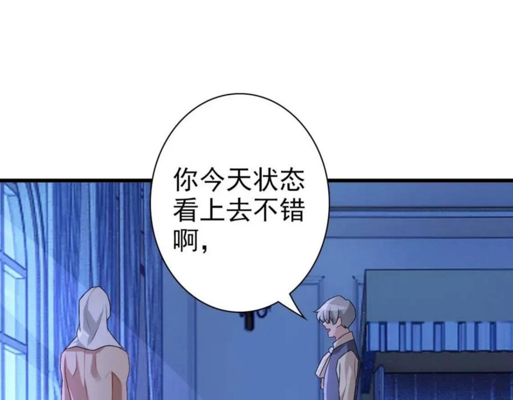 亲爱的殿下漫画,第49话 那个女人是谁？88图