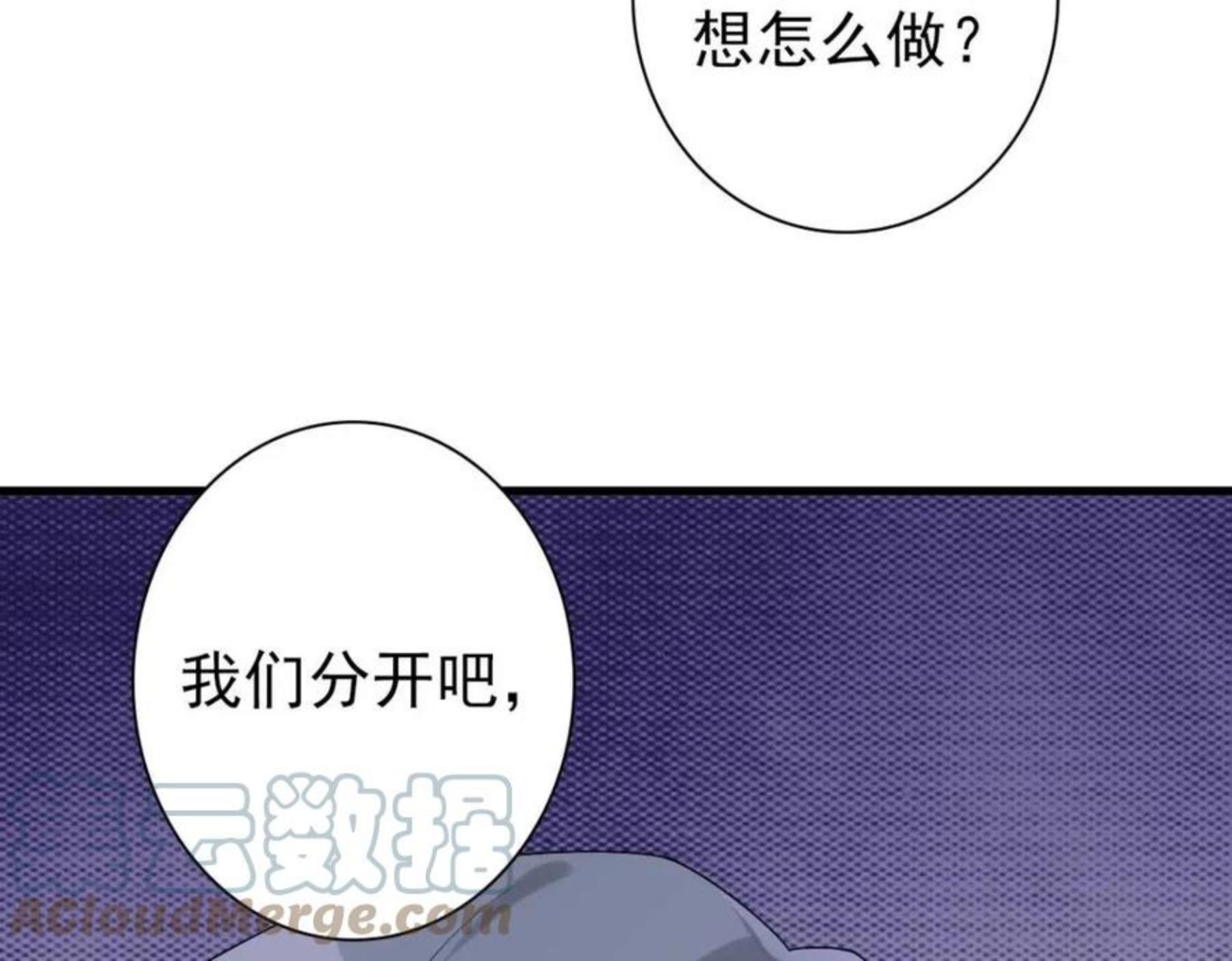 亲爱的殿下漫画,第49话 那个女人是谁？93图