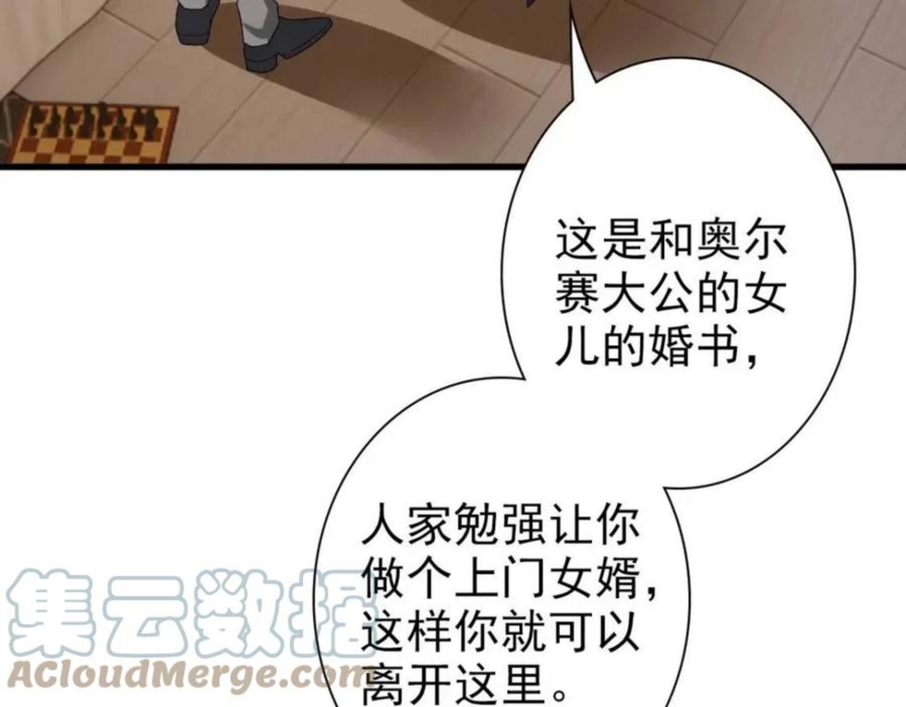 亲爱的殿下漫画,第49话 那个女人是谁？53图