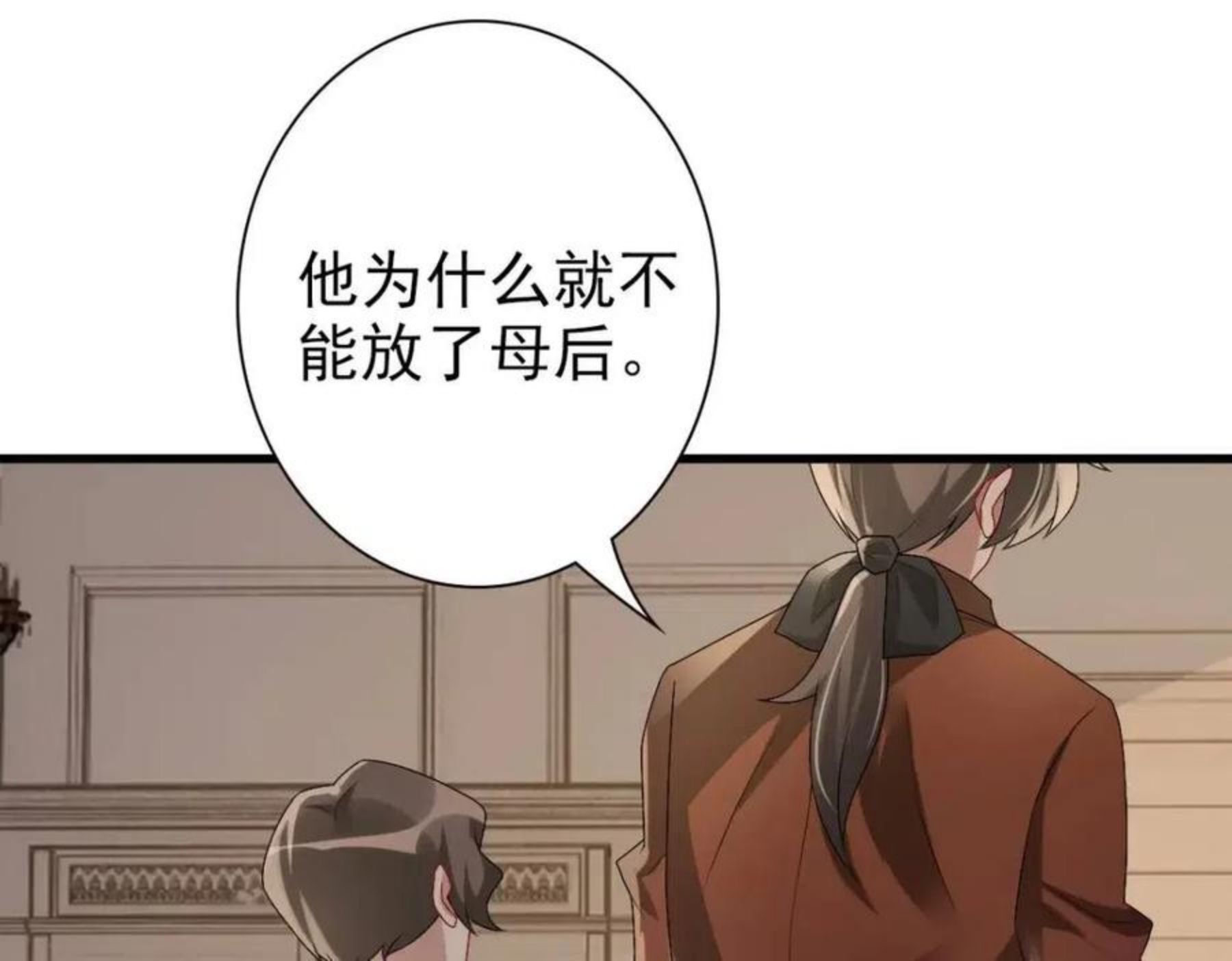 亲爱的殿下漫画,第49话 那个女人是谁？27图