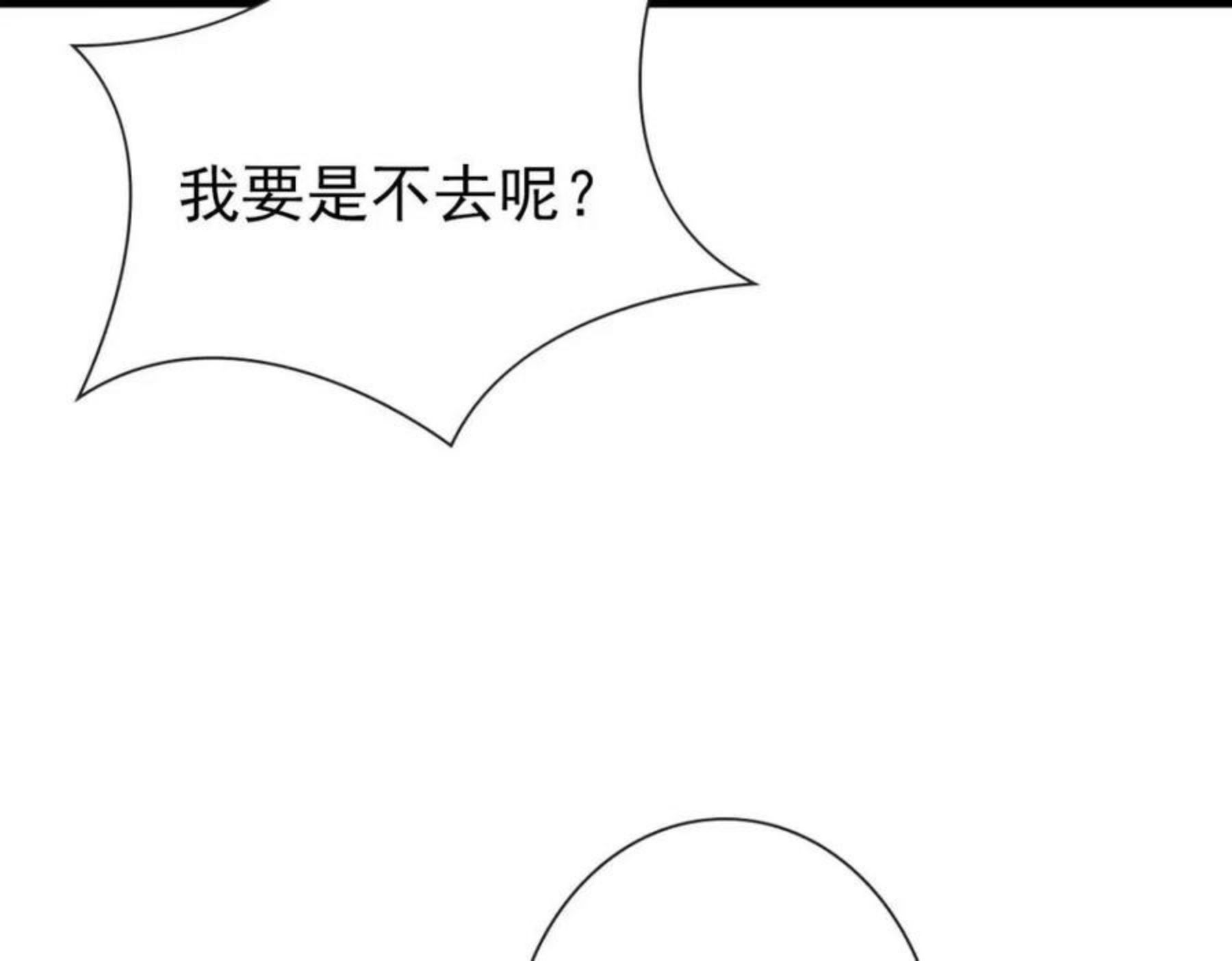 亲爱的殿下漫画,第50话 别不要我96图