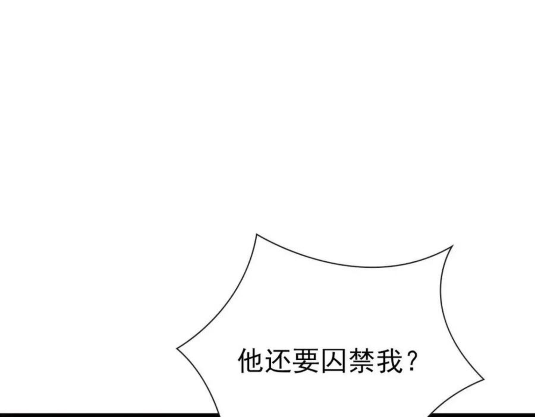 亲爱的殿下漫画,第50话 别不要我94图