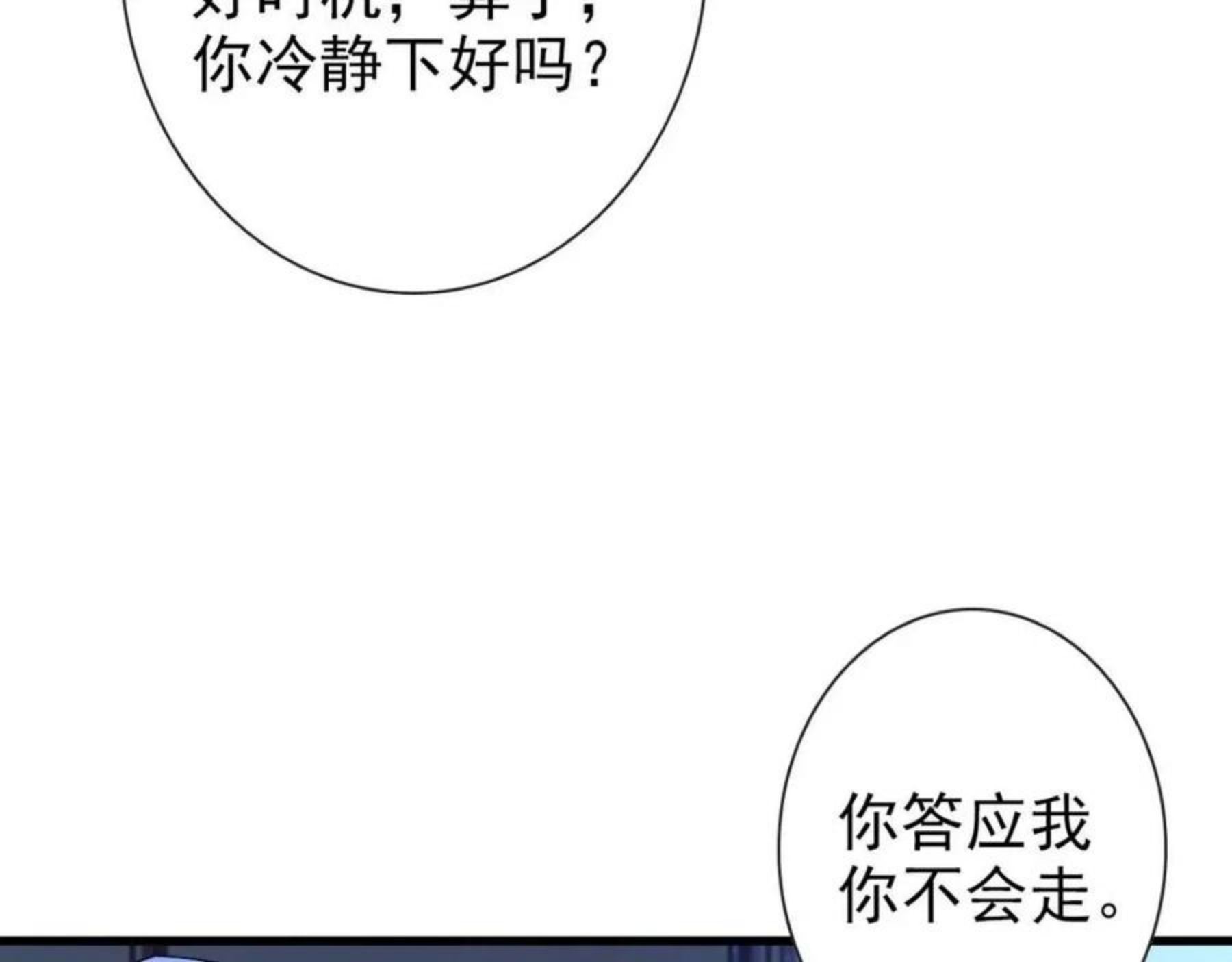 亲爱的殿下漫画,第50话 别不要我62图