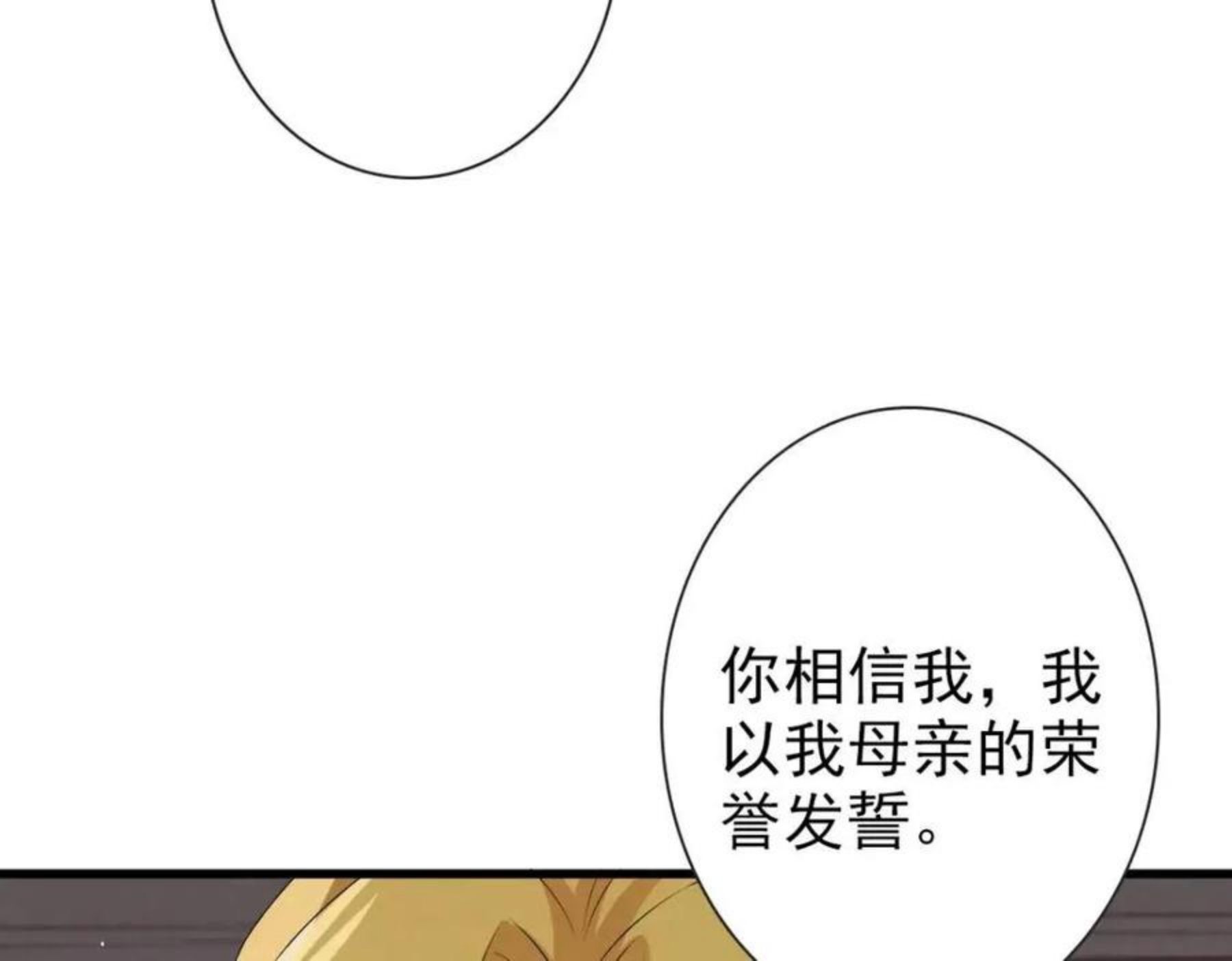 亲爱的殿下漫画,第50话 别不要我106图