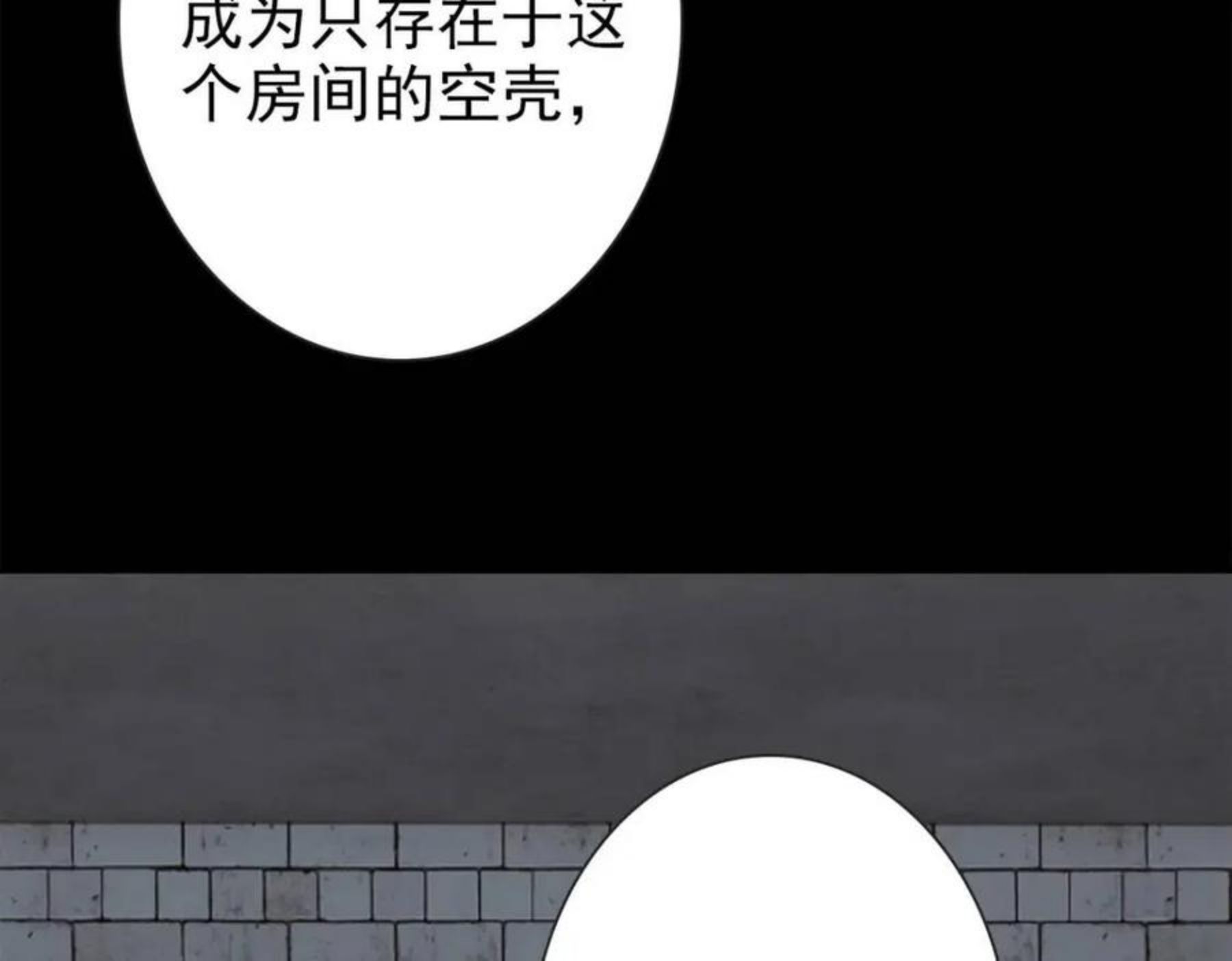 亲爱的殿下漫画,第51话 利用86图