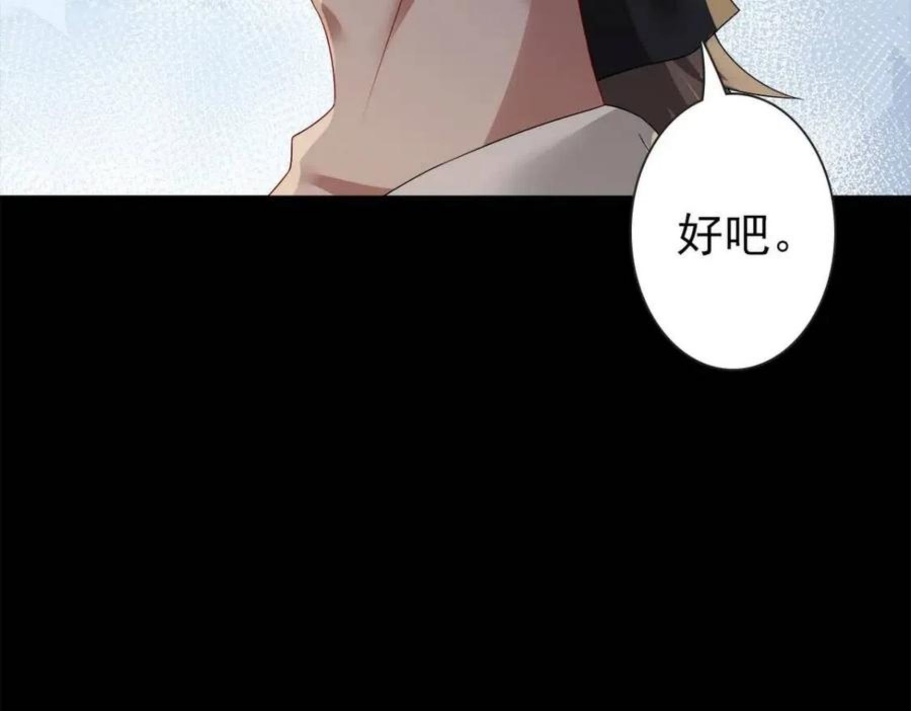 亲爱的殿下漫画,第51话 利用94图