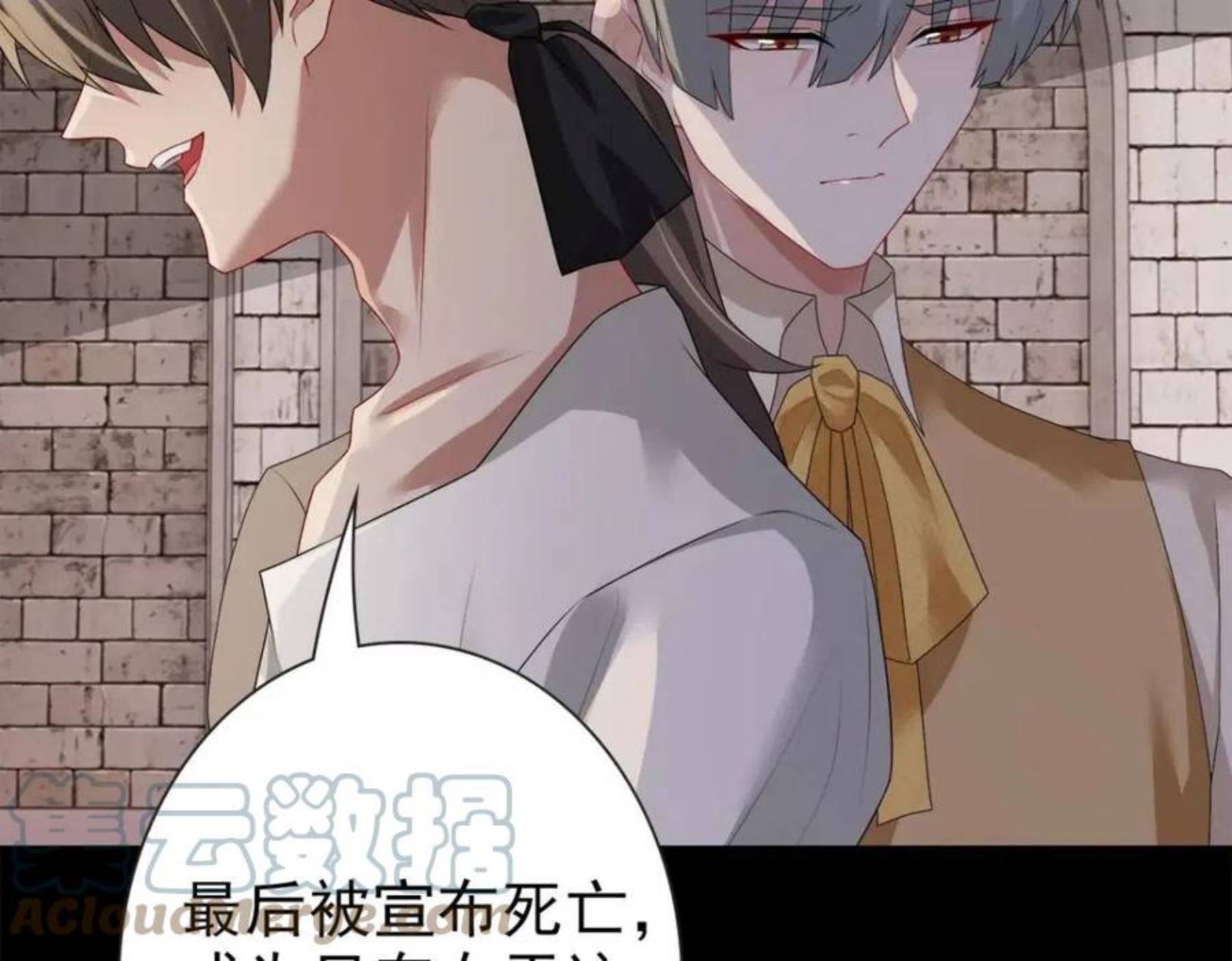 亲爱的殿下漫画,第51话 利用85图