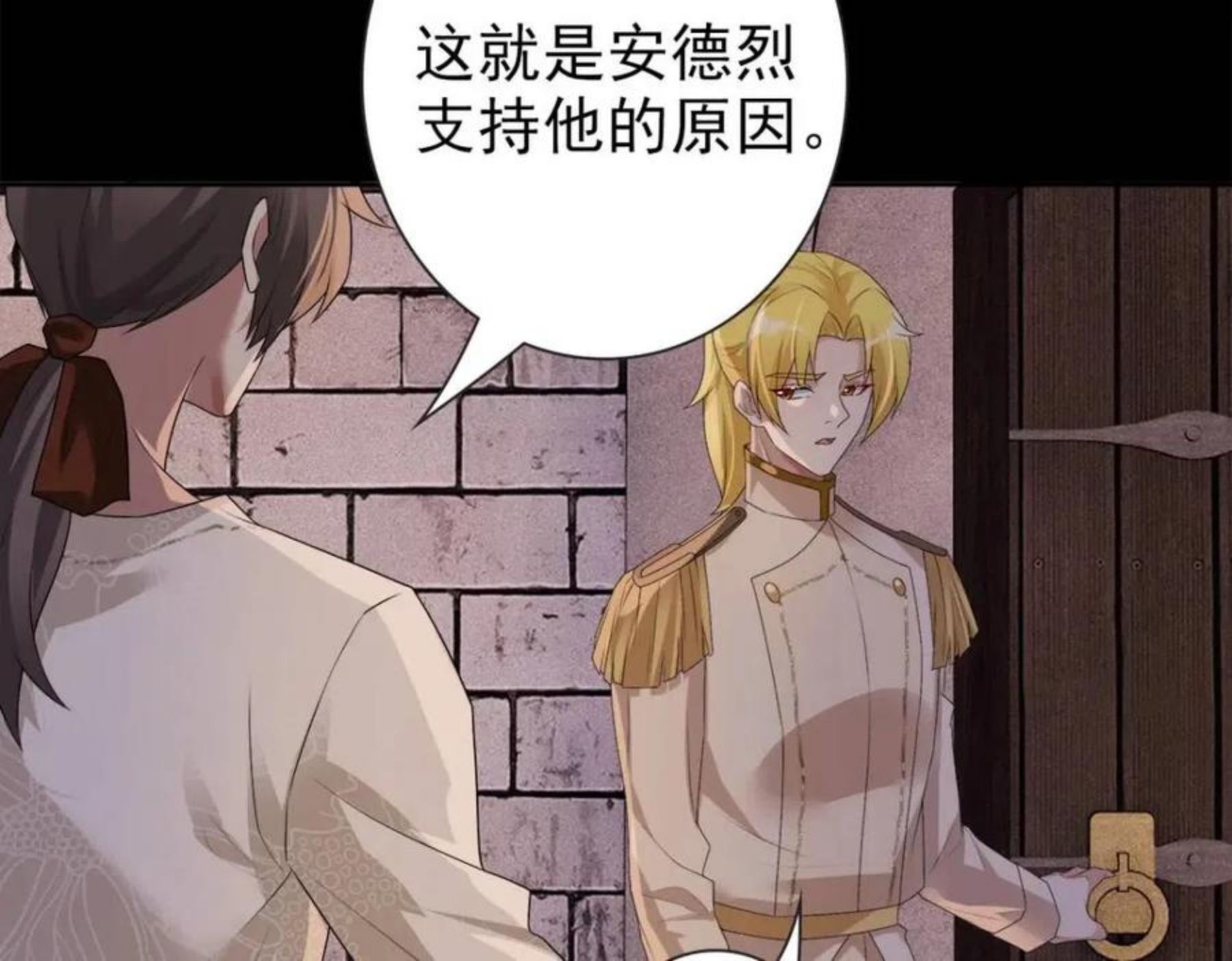 亲爱的殿下漫画,第51话 利用27图