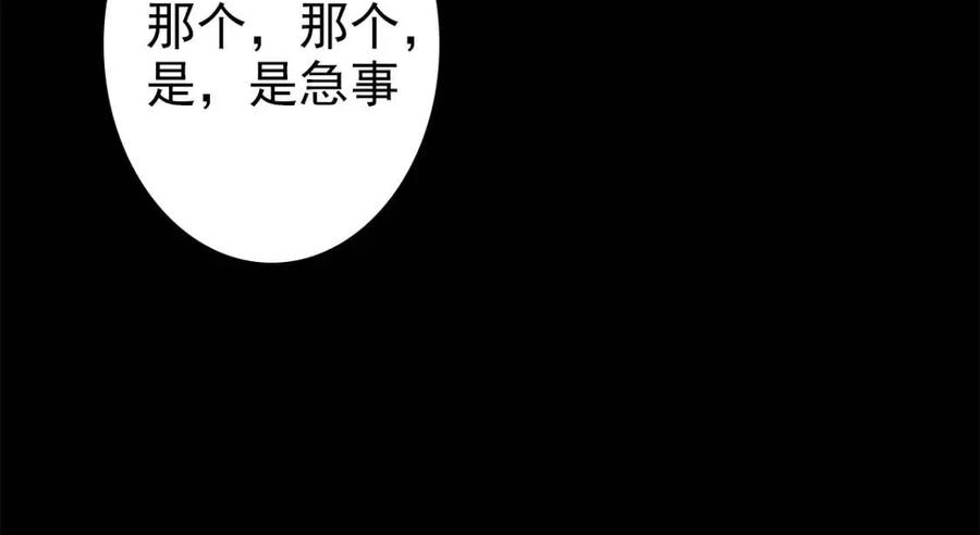 亲爱的殿下漫画,第52话 先王病重……79图