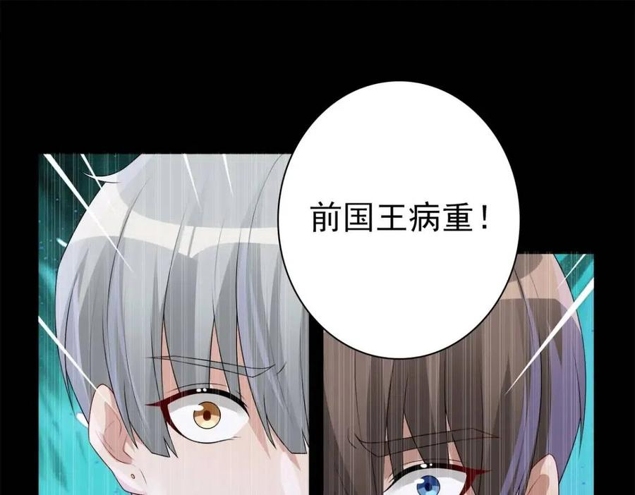 亲爱的殿下漫画,第52话 先王病重……80图