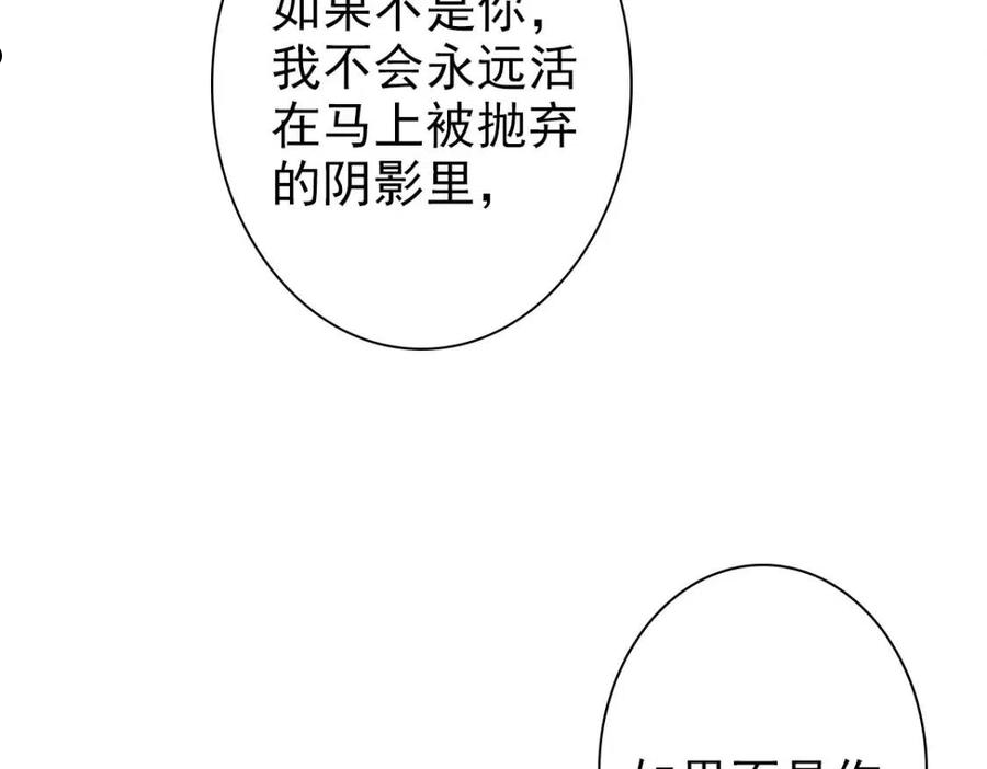 亲爱的殿下漫画,第53话 什么都没有43图