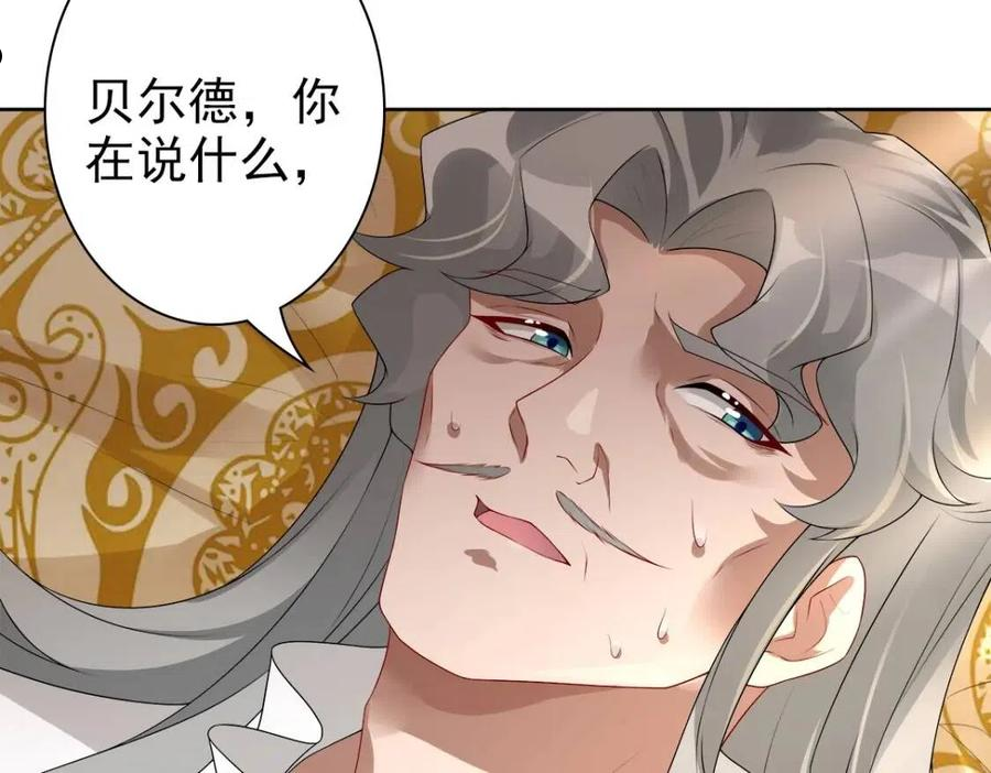 亲爱的殿下漫画,第53话 什么都没有48图