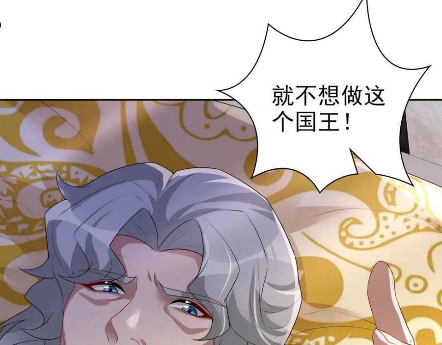 亲爱的殿下漫画,第53话 什么都没有55图