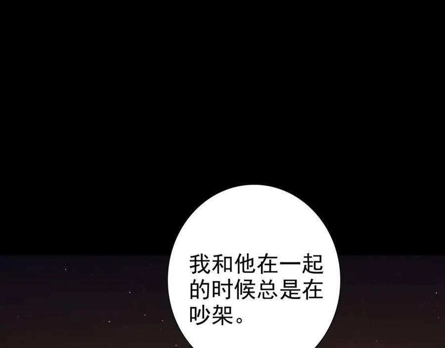 亲爱的殿下漫画,第57话 平静的夜晚43图