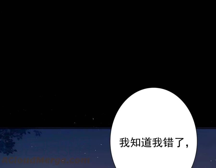 亲爱的殿下漫画,第57话 平静的夜晚73图