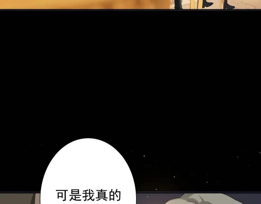 亲爱的殿下漫画,第57话 平静的夜晚75图