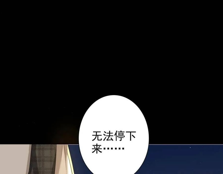 亲爱的殿下漫画,第57话 平静的夜晚78图