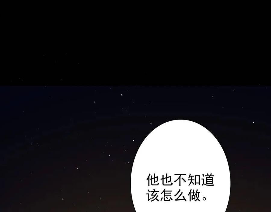 亲爱的殿下漫画,第57话 平静的夜晚94图