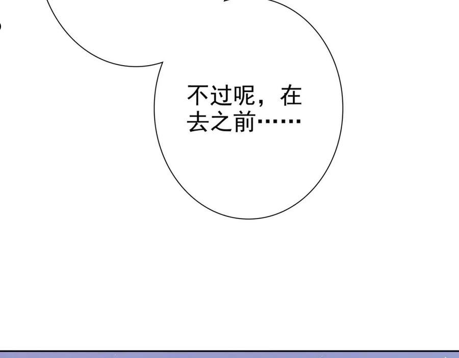 亲爱的殿下漫画,第59话 秘密基地74图