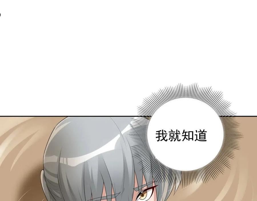 亲爱的殿下漫画,第60话 伤疤111图