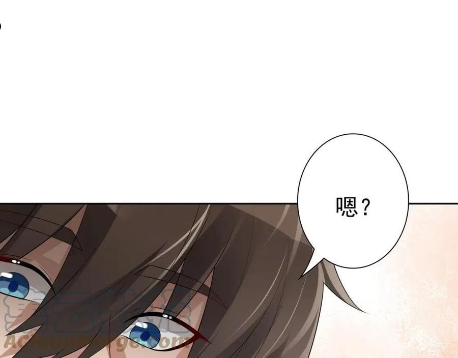 亲爱的殿下漫画,第60话 伤疤53图