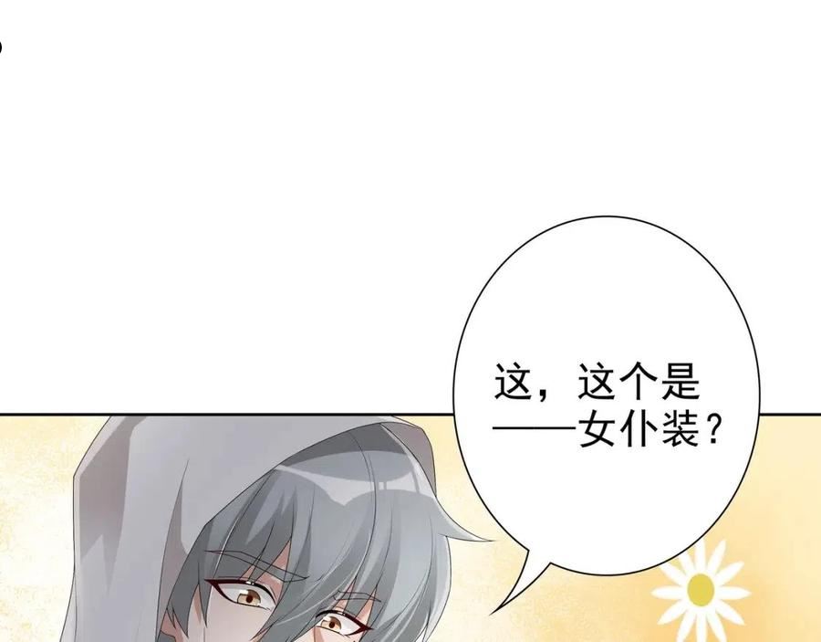 亲爱的殿下漫画,第61话 过分了12图