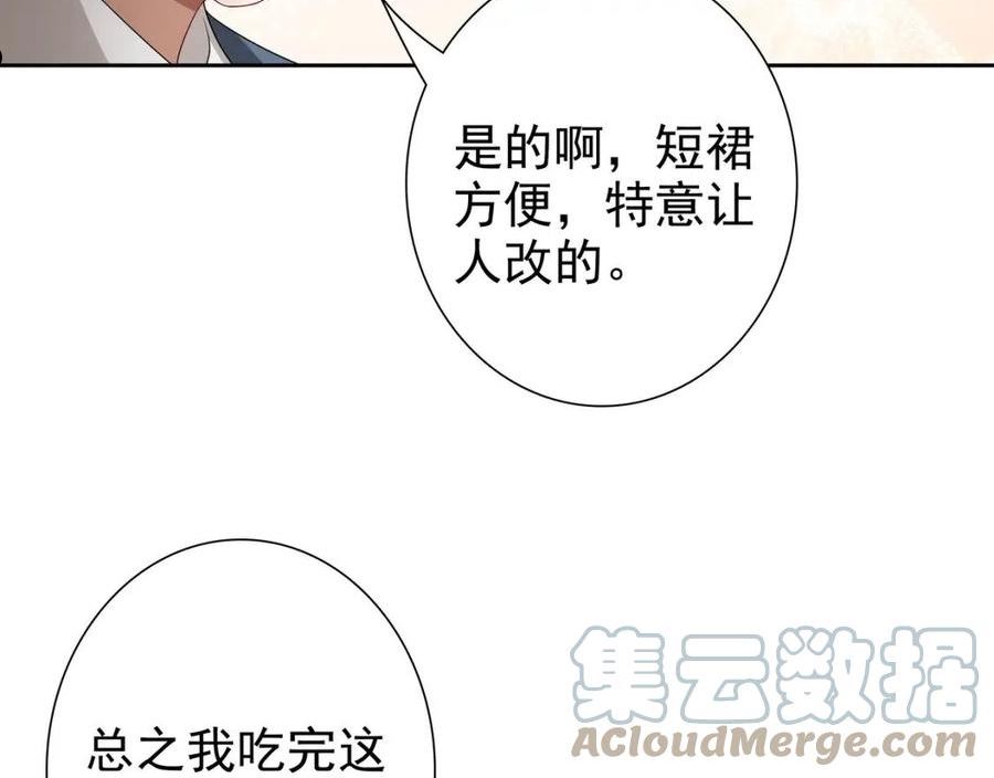 亲爱的殿下漫画,第61话 过分了29图