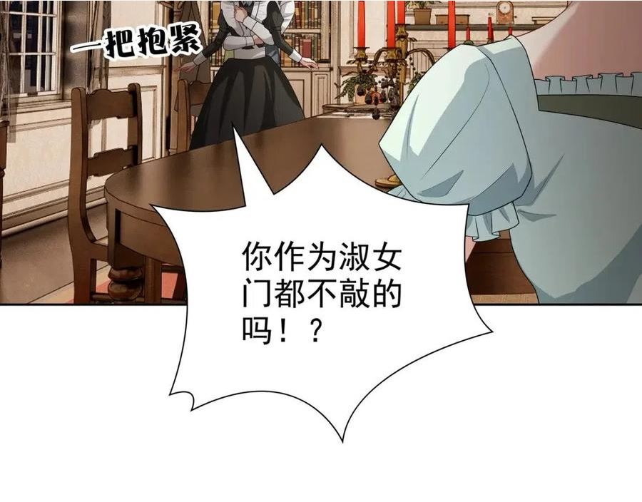 亲爱的殿下漫画,第62话 他怎么敢50图