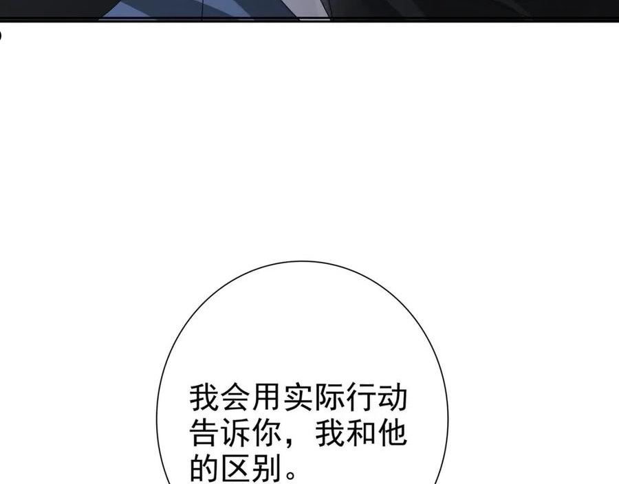 亲爱的殿下漫画,第63话 他不会这样对我108图