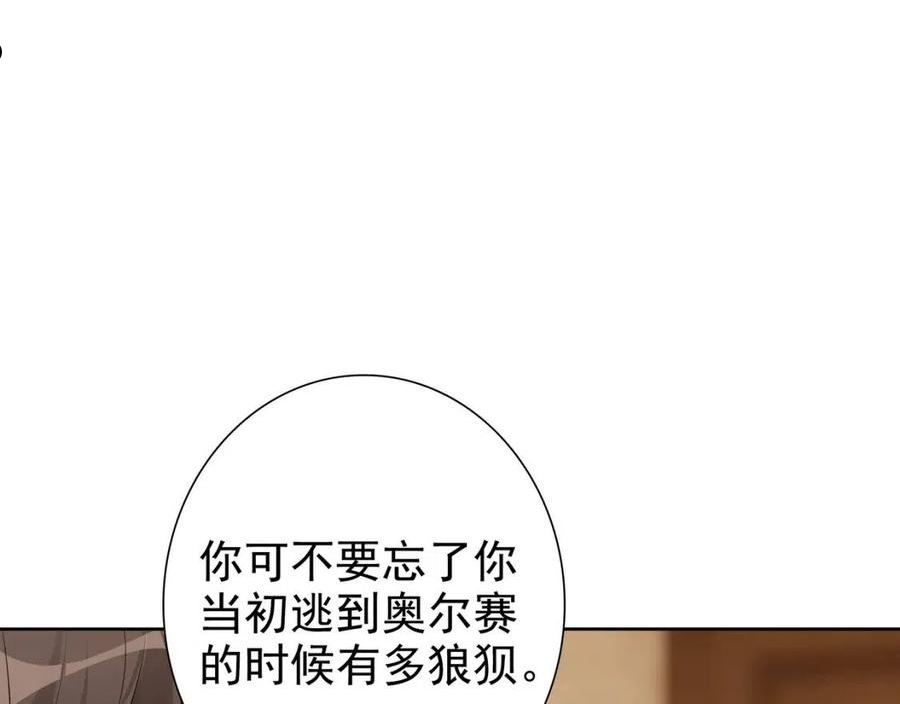 亲爱的殿下漫画,第63话 他不会这样对我24图