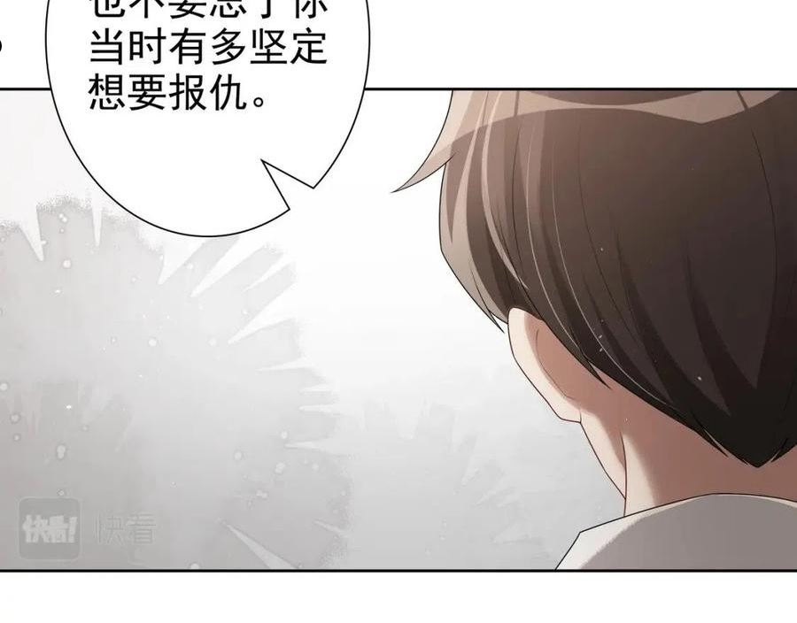 亲爱的殿下漫画,第63话 他不会这样对我27图