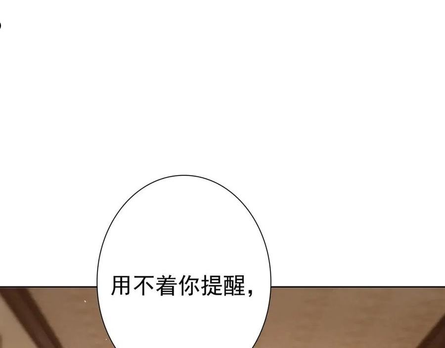 亲爱的殿下漫画,第63话 他不会这样对我28图