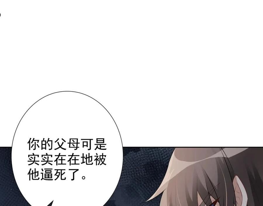 亲爱的殿下漫画,第63话 他不会这样对我34图