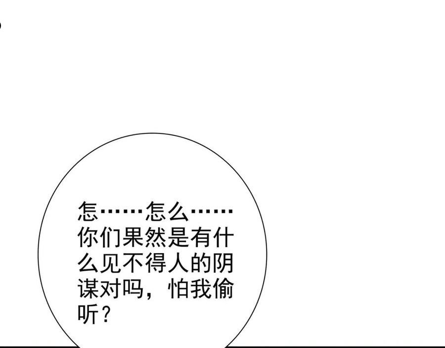 亲爱的殿下漫画,第63话 他不会这样对我62图