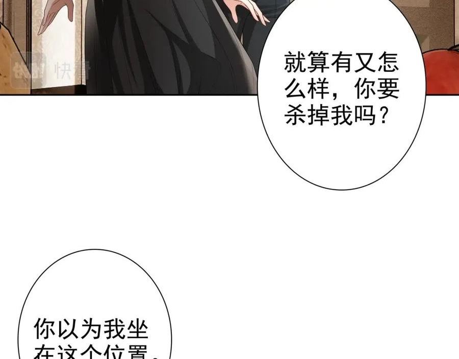 亲爱的殿下漫画,第63话 他不会这样对我64图