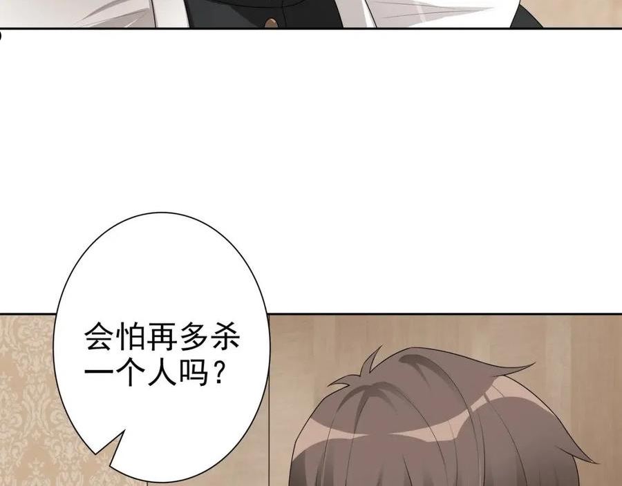 亲爱的殿下漫画,第63话 他不会这样对我66图