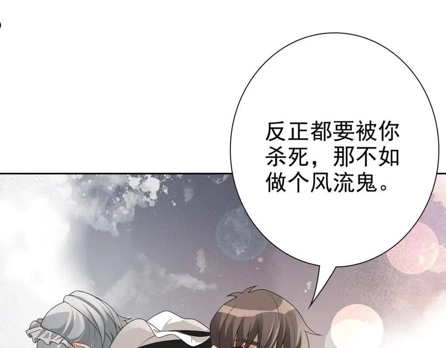 亲爱的殿下漫画,第63话 他不会这样对我71图