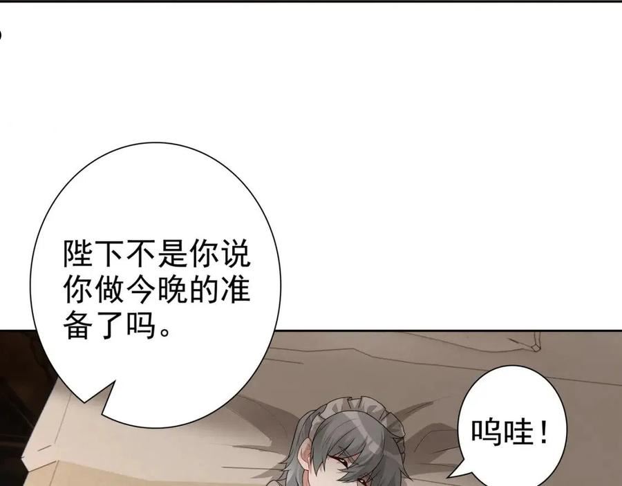 亲爱的殿下漫画,第63话 他不会这样对我76图