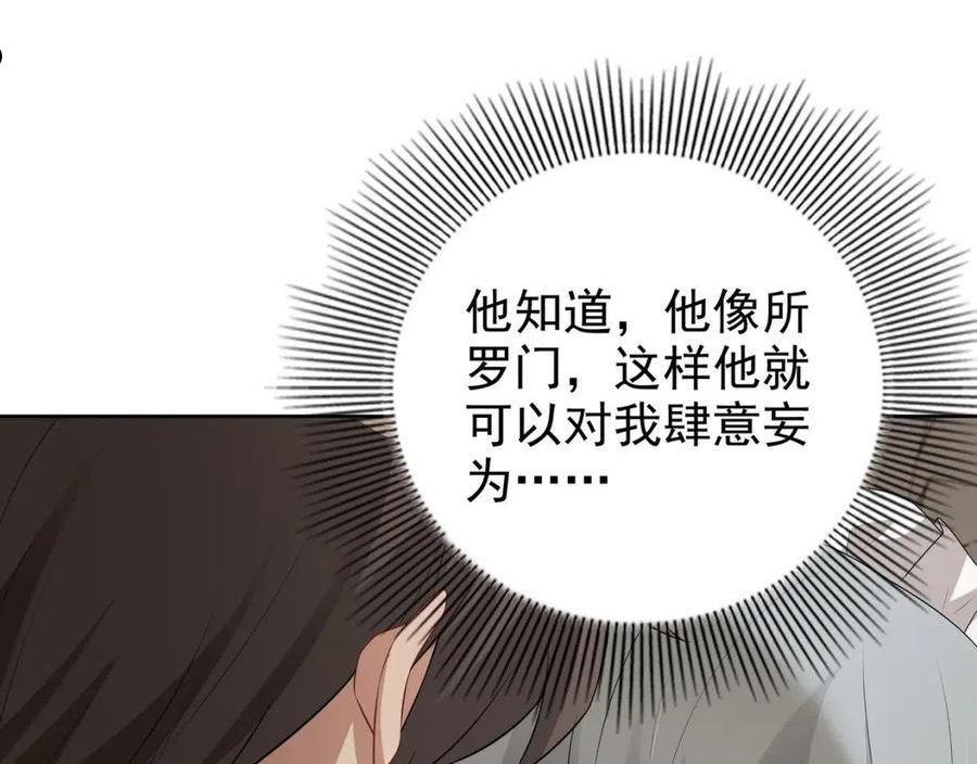 亲爱的殿下漫画,第63话 他不会这样对我87图