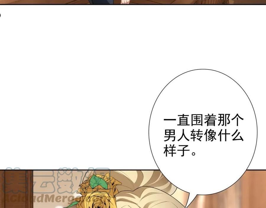 亲爱的殿下漫画,第63话 他不会这样对我9图