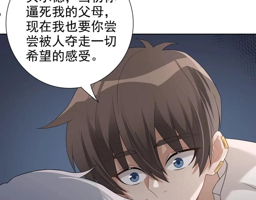 亲爱的殿下漫画,第64话 我唯一的罪35图