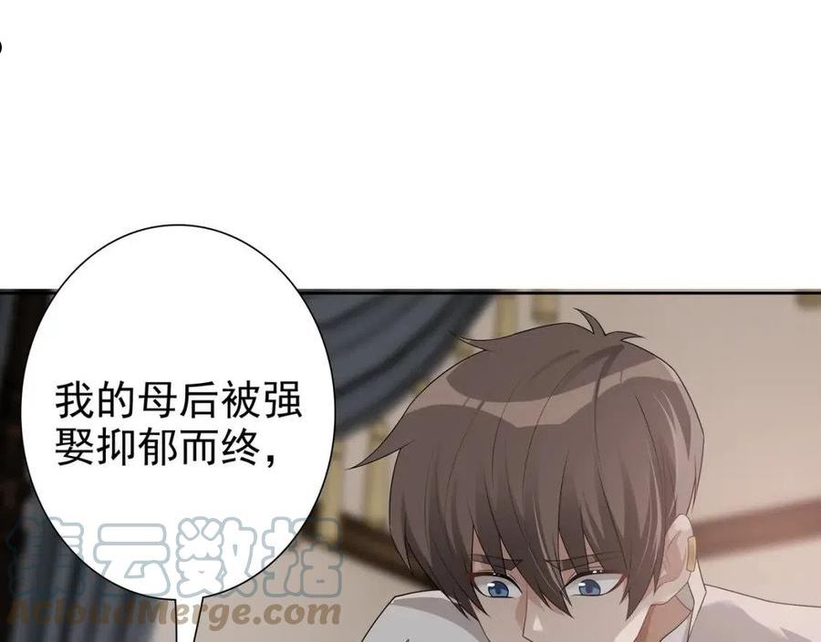 亲爱的殿下漫画,第64话 我唯一的罪41图