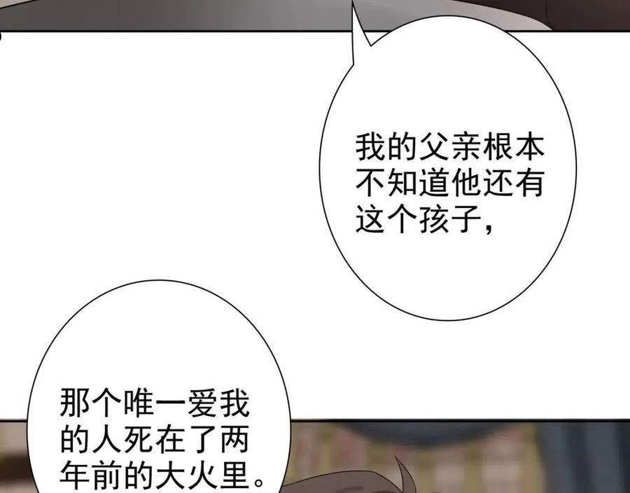 亲爱的殿下漫画,第64话 我唯一的罪43图