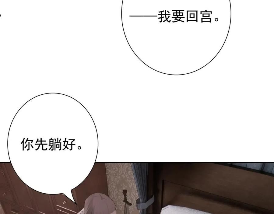 亲爱的殿下漫画,第64话 我唯一的罪78图