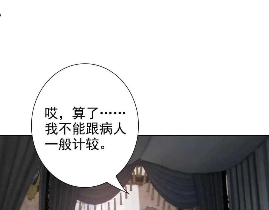 亲爱的殿下漫画,第64话 我唯一的罪91图