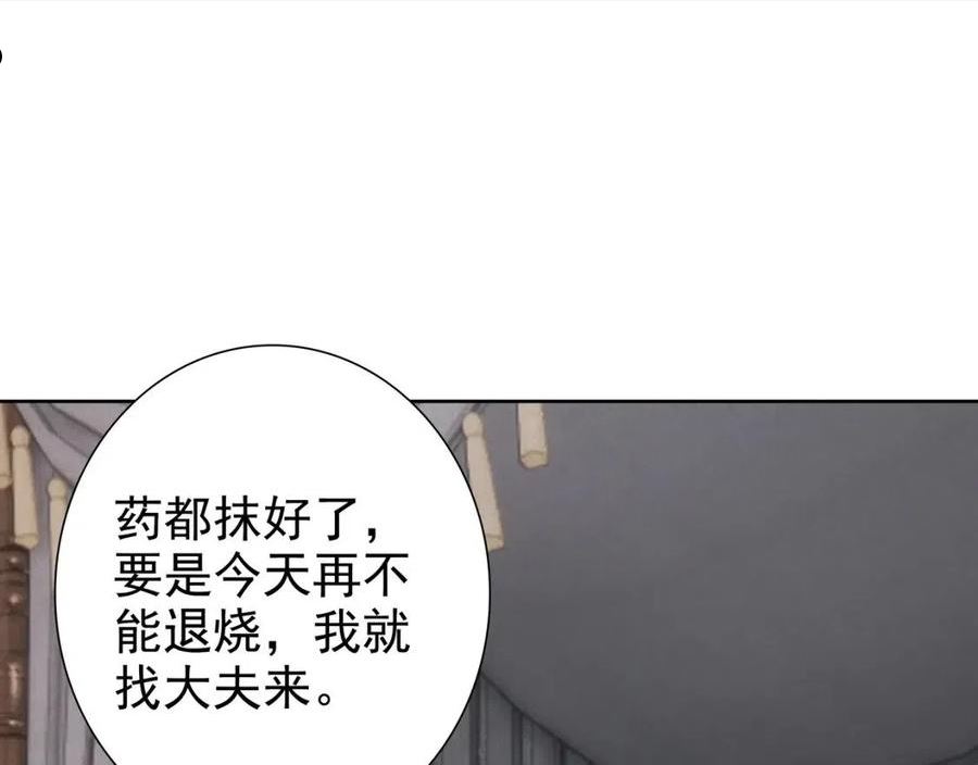 亲爱的殿下漫画,第65话 发烧的哥哥10图