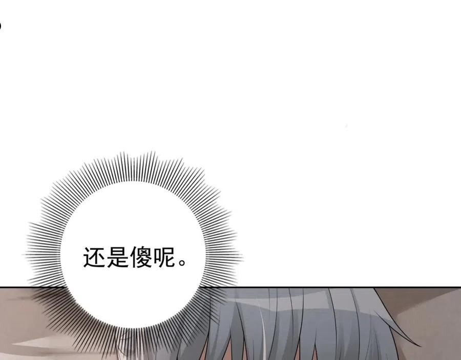 亲爱的殿下漫画,第65话 发烧的哥哥103图