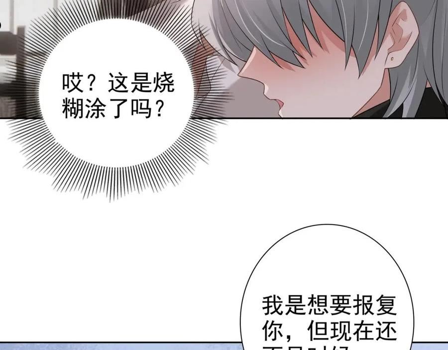 亲爱的殿下漫画,第65话 发烧的哥哥20图