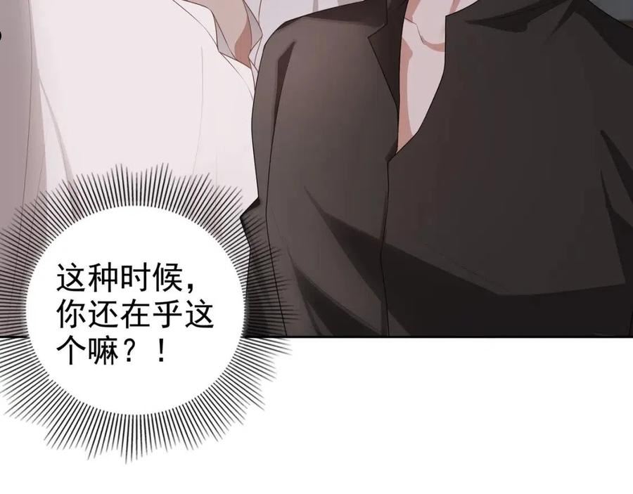 亲爱的殿下漫画,第65话 发烧的哥哥40图